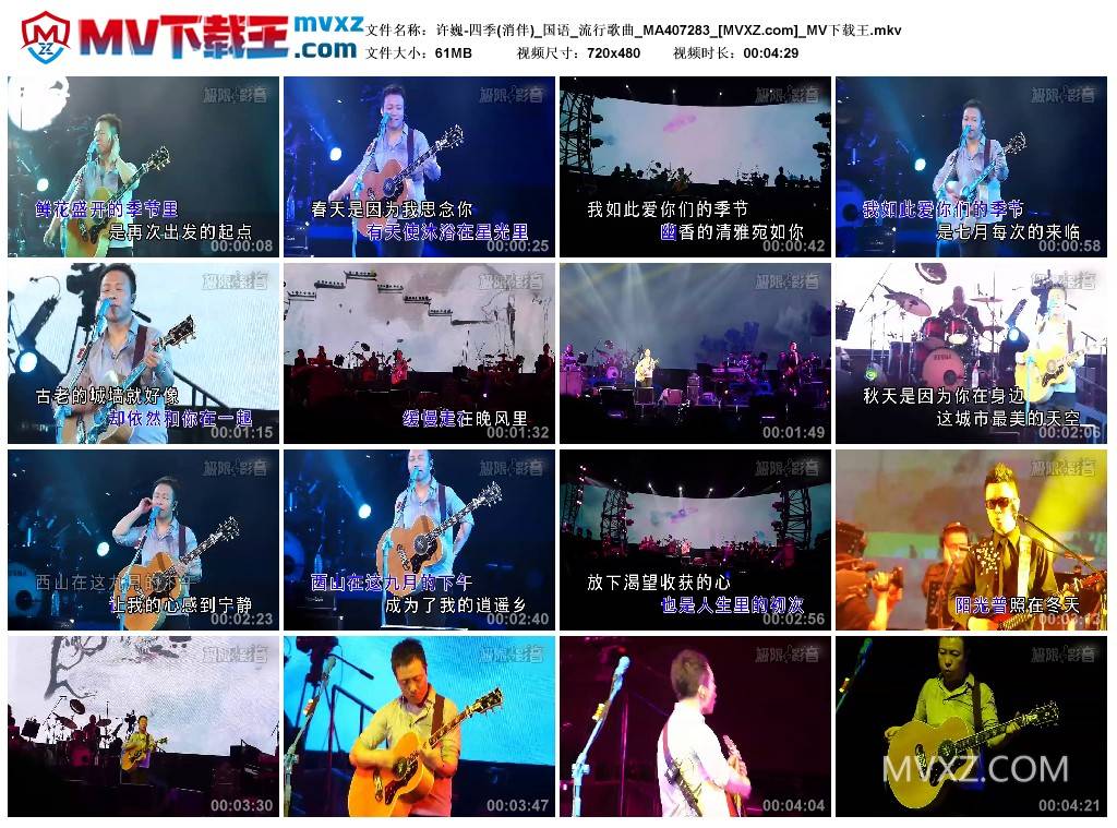 许巍-四季(消伴)_国语_流行歌曲_MA407283